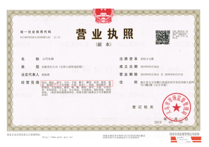 China Business License